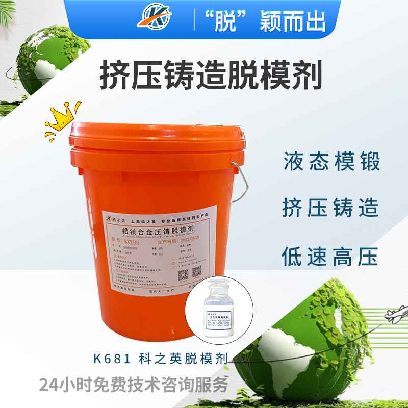 <strong>K6811超低速壓鑄粉末脫模劑_擠壓鑄造脫模劑生產廠家_液態模鍛脫模劑_脫模劑廠家</strong>