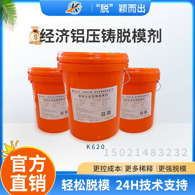 科之英K6201經(jīng)濟(jì)型鋁壓鑄脫模劑 鋁合金壓鑄脫模劑源頭廠家 壓鑄鋁離型劑